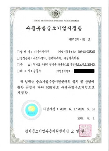 2007. 06 경기 수출유망중소기업 선정