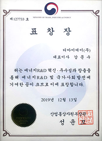 2019. 12 산업통상자원부장관 표창장