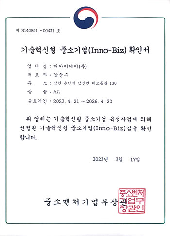 2023. 03 기술혁신형 중소기업 확인서